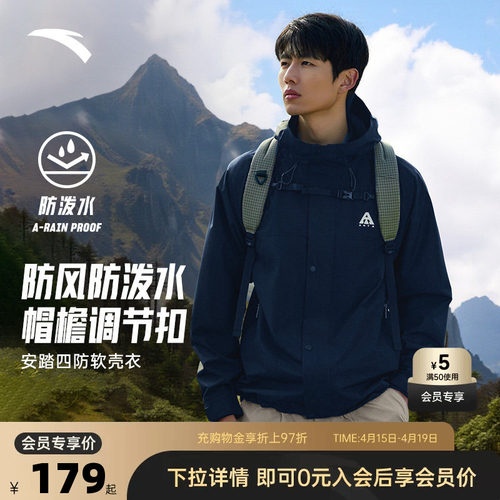 安踏四防男子外套户外徒步