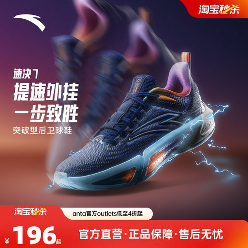 迪温琴佐同款安踏速决7篮球鞋