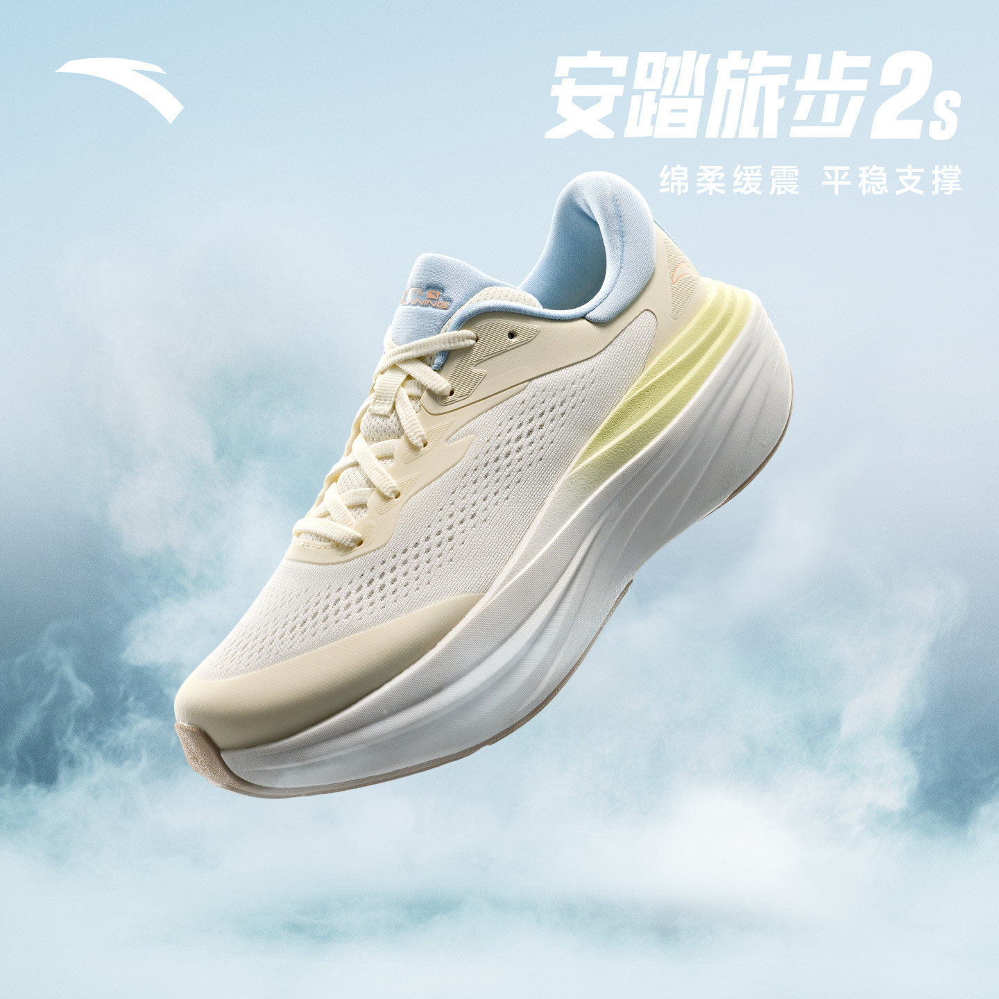 安踏旅步2S丨缓震舒适跑步鞋女鞋春季有氧慢跑运动鞋122535545