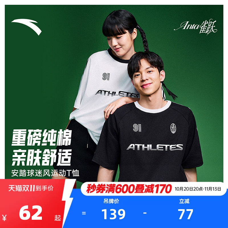 安踏纯棉休闲短袖t恤男女2026夏季新款拼接撞色球衣半袖运动上衣