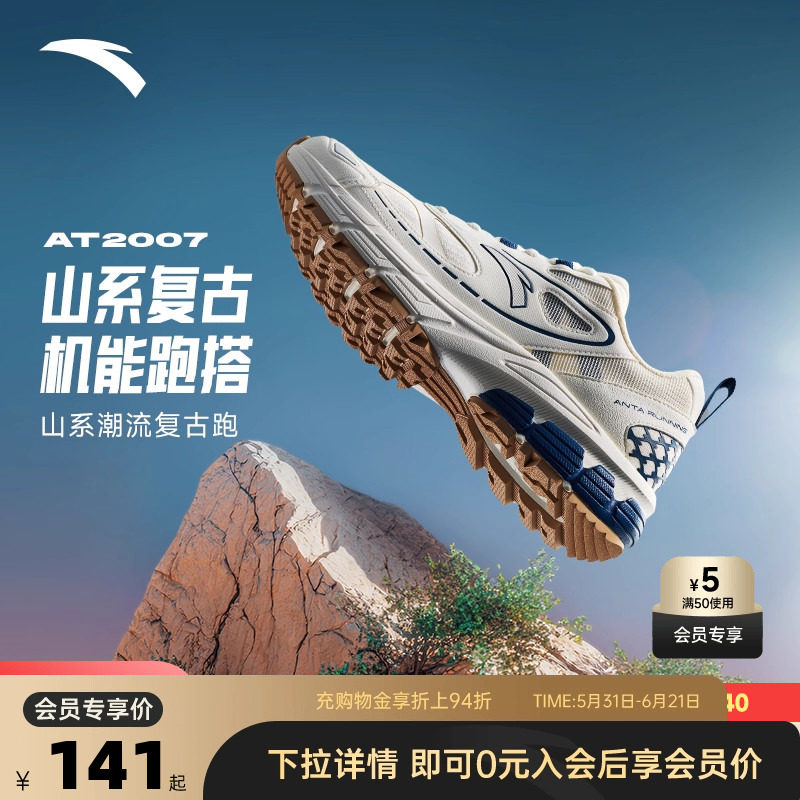 安踏2007丨山系复古跑步鞋男鞋2026新款夏季休闲运动鞋耐磨跑鞋男