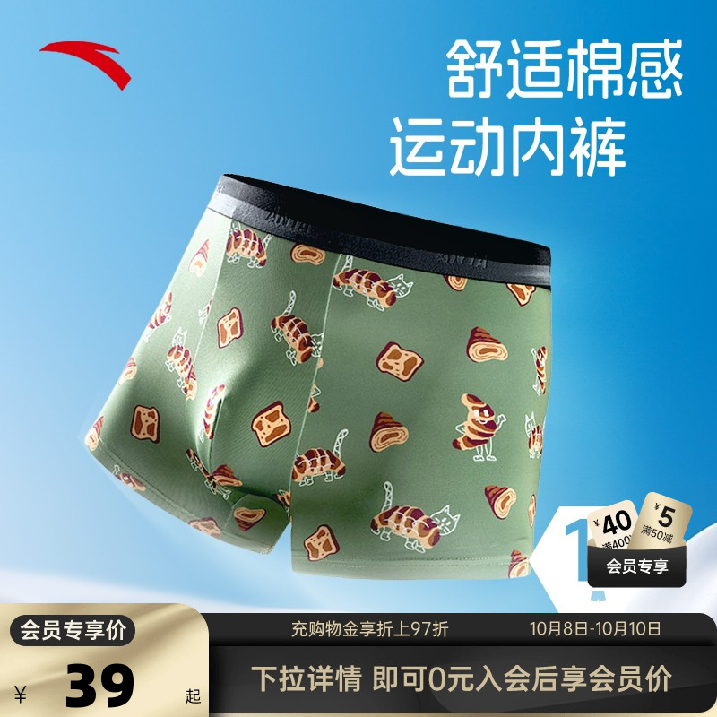 安踏运动内裤男亲肤舒适透气跑步训练健身图案印花四角裤中腰底裤