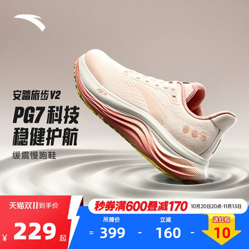 安踏旅步V2PG7厚底缓震女跑鞋
