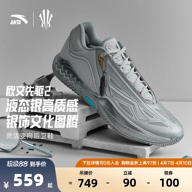 【凯里·欧文同款】安踏欧文先驱二代绿松石丨缓震专业篮球鞋男款