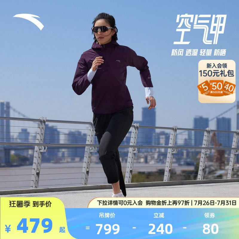安踏空气甲女防风透湿跑步外套