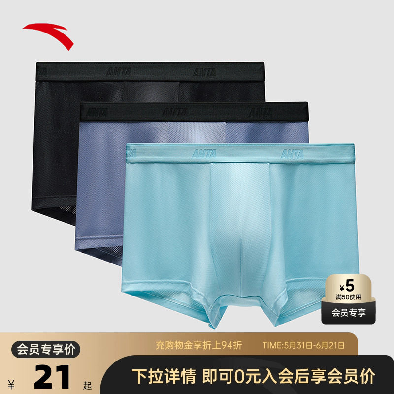 安踏运动内裤男跑步健身训练吸湿排汗亲肤舒适透气网眼底裤四角裤