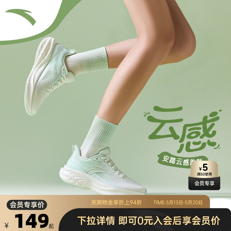 安踏云感丨软底舒适跑步鞋女子夏季新款轻质透气运动鞋缓震跳绳鞋