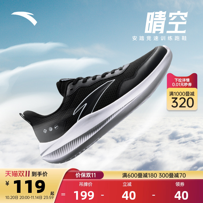 安踏晴空轻质减震跑步鞋男