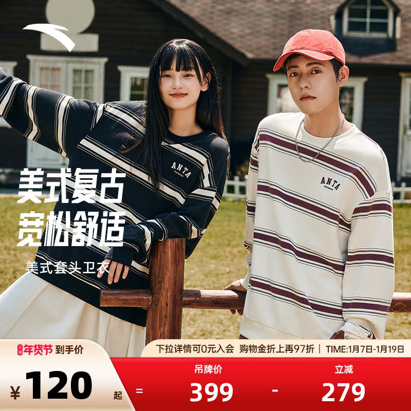 安踏美式套头卫衣男女同款秋冬季复古休闲宽松条纹长袖运动上衣