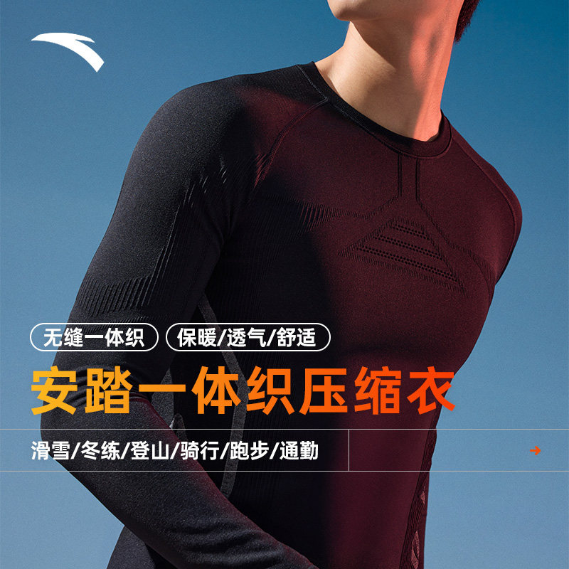 安踏滑雪运动套装男士秋冬季户外训练打底紧身保暖压缩衣裤