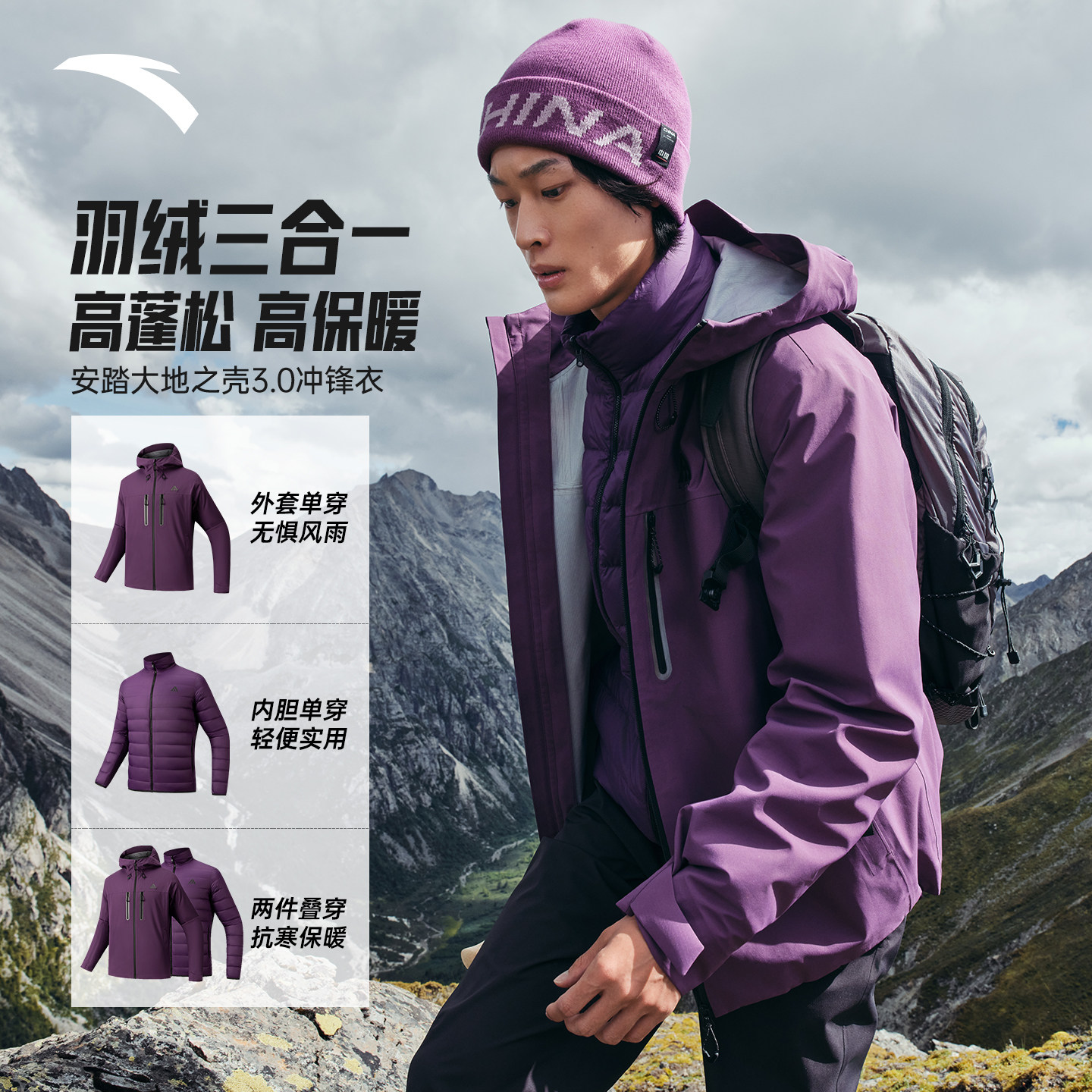 【樊振东同款】安踏户外冲锋衣男士羽绒服内胆三合一防水春季外套