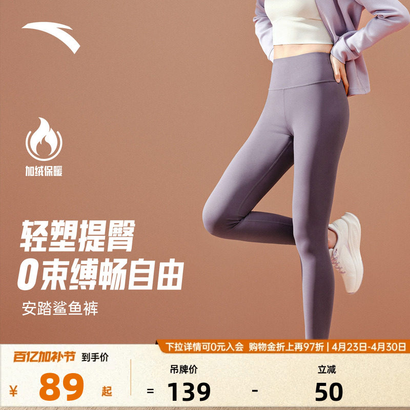 安踏鲨鱼裤女加绒高腰提臀收腹外穿瑜伽裤显瘦加厚打底裤长裤