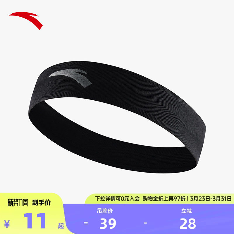 安踏头带跑步篮球运动健身瑜伽头巾头带吸汗导汗透气舒适运动发带