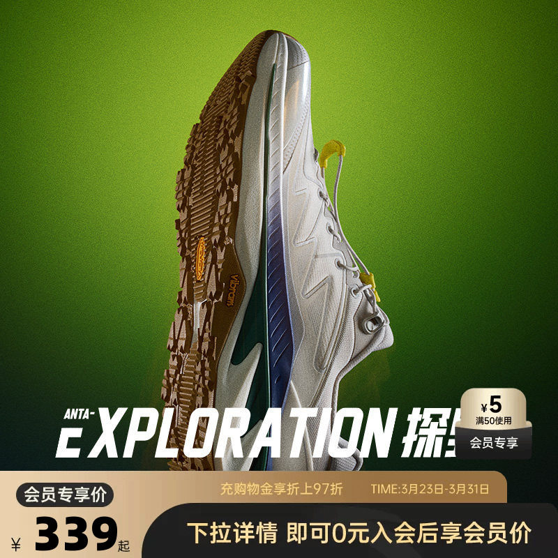 安踏探野PRO V2Vibram大底专业户外越野缓震耐磨跑鞋