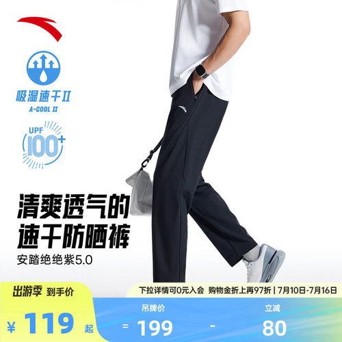 安踏绝绝紫5.0速干防晒直筒裤