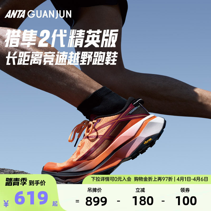 安踏猎隼2精英版丨冠军户外运动专业碳板支撑稳定户外越野跑鞋男