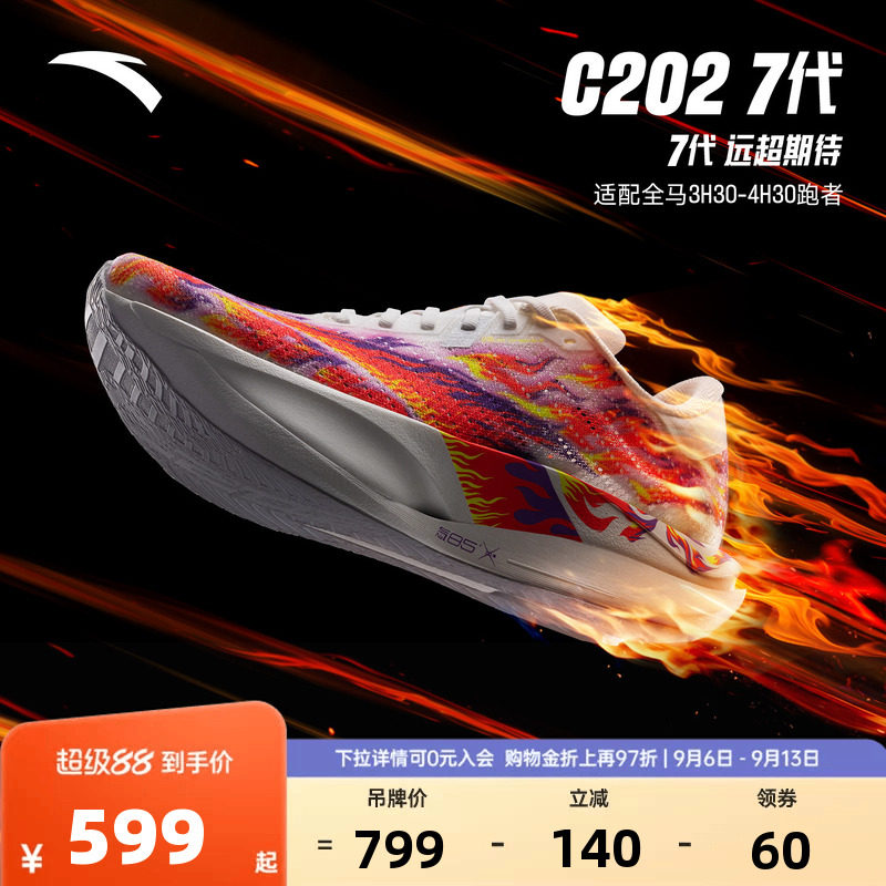 安踏C2027格桑花马拉松跑鞋