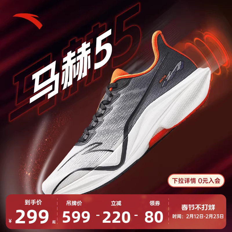 安踏马赫5代运动鞋氮科技马拉松竞速训练正品跑步鞋男鞋112525583