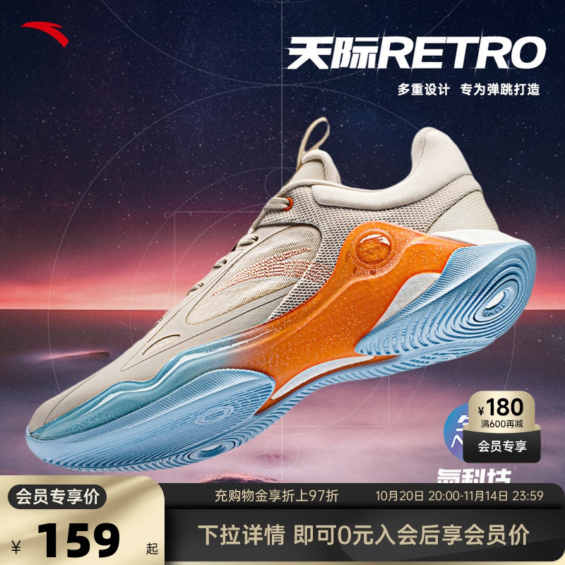 安踏天际RETRO丨氮科技篮球鞋回弹缓震耐磨专业实战运动鞋