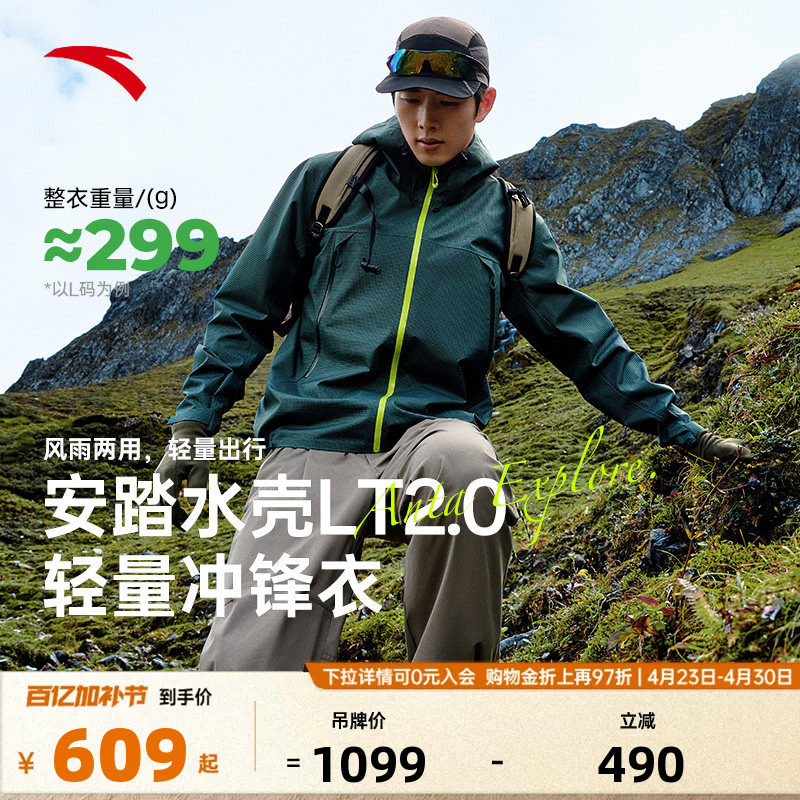 安踏水壳LT2.0冲锋衣丨大地之壳防风雨单层冲锋衣男士登山服外套