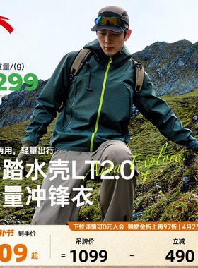 安踏水壳LT2.0冲锋衣丨大地之壳防风雨单层冲锋衣男士登山服外套