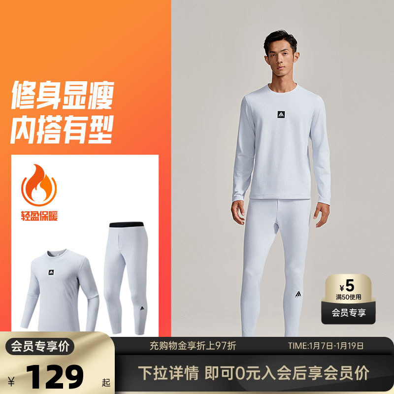 安踏加绒保暖内衣套装男士2025冬季无痕打底衫冬衣冬裤两件套,运动服/休闲服装,运动套装,淘宝优惠券,粉丝福利购,淘宝优惠卷