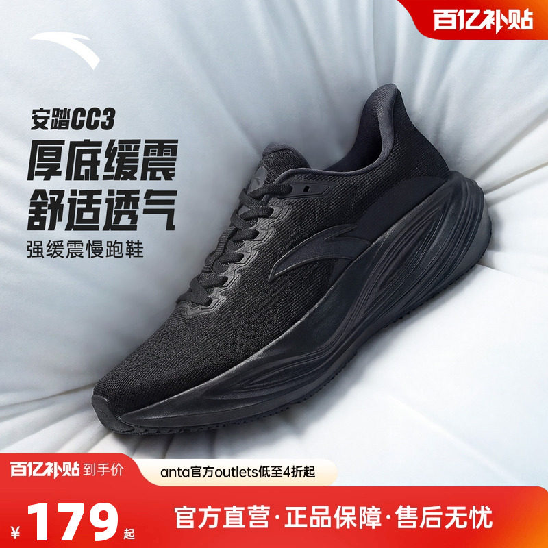 安踏CC3丨减震跑步鞋男2026夏季新款舒适厚底增高黑色软底运动鞋