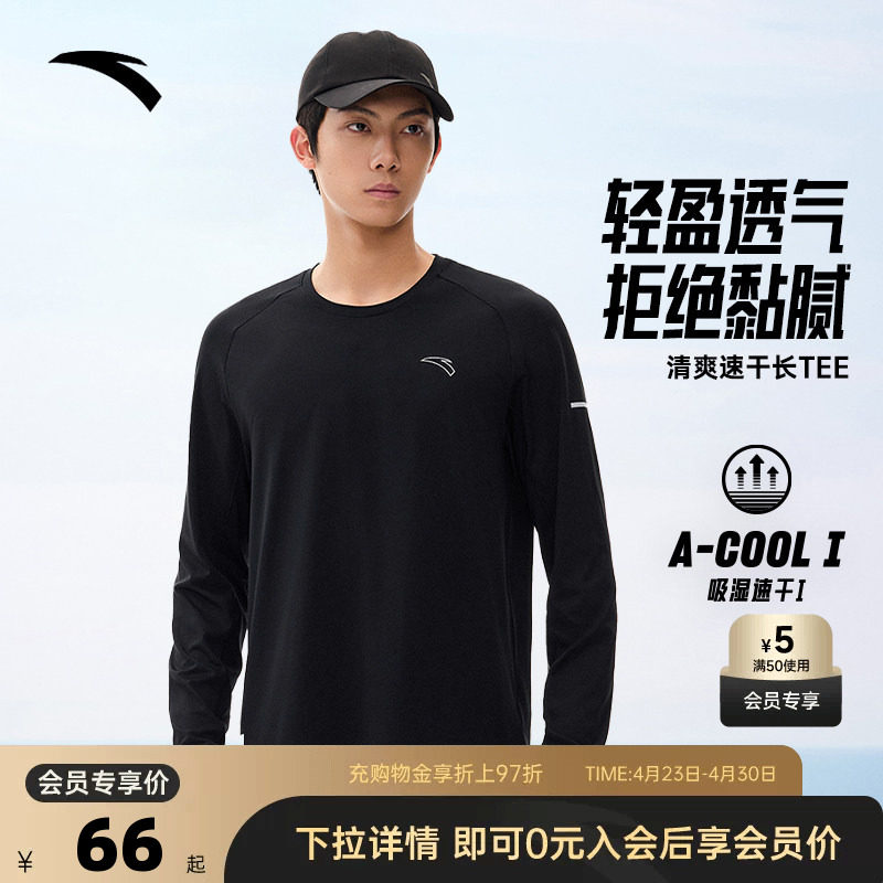 安踏速干T丨长袖t恤男士夏季健身衣跑步速干衣训练运动服上衣