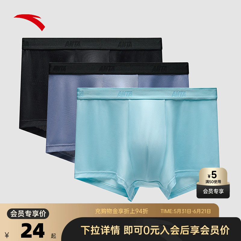 安踏运动内裤男跑步健身训练吸湿排汗亲肤舒适透气网眼底裤四角裤