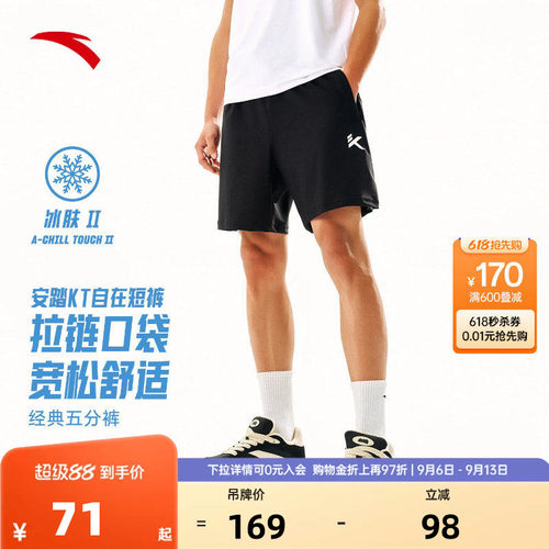安踏KT男冰丝运动短裤