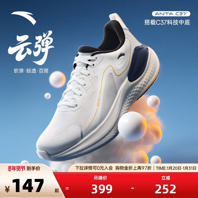 安踏云弹丨C37软底舒适缓震跑步鞋男鞋2025冬季新款运动鞋跳绳鞋,运动鞋new,跑步鞋,淘宝优惠券,粉丝福利购,淘宝优惠卷