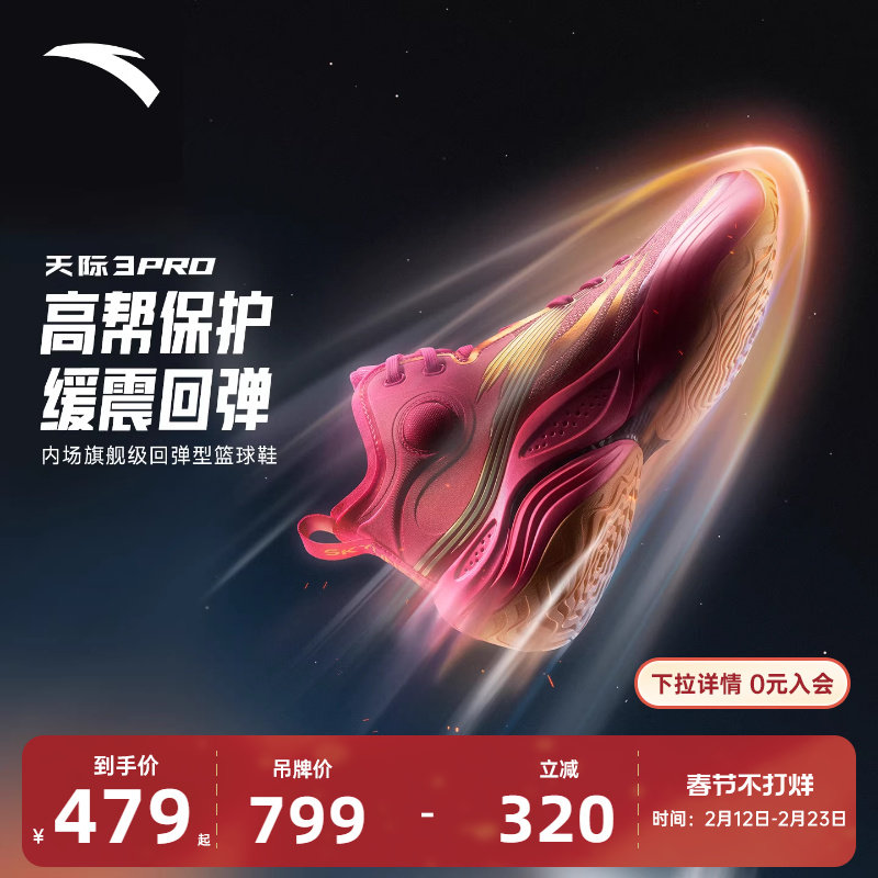 安踏天际3PRO篮球鞋缓震回弹耐磨官方专业实战运动高帮篮球鞋男