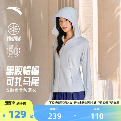 安踏绝绝紫5代黑胶鱼骨防晒衣