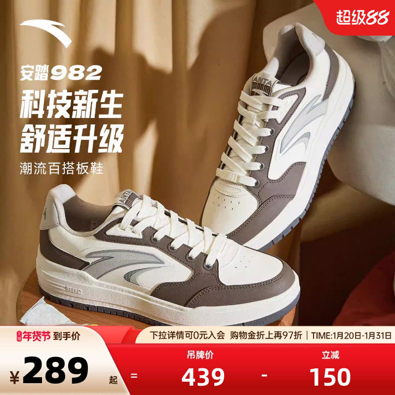 安踏982丨经典撞色低帮板鞋男鞋2025冬季新款滑板运动鞋112548066,运动鞋new,板鞋,淘宝优惠券,粉丝福利购,淘宝优惠卷