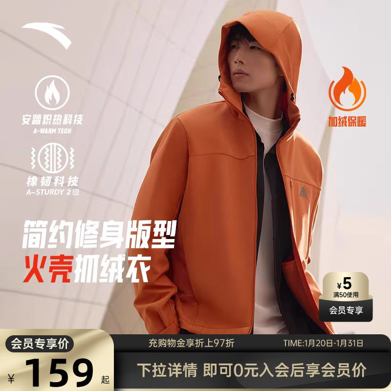 安踏火壳软壳衣丨大地之壳抓绒运动外套男户外秋冬季加绒连帽夹克