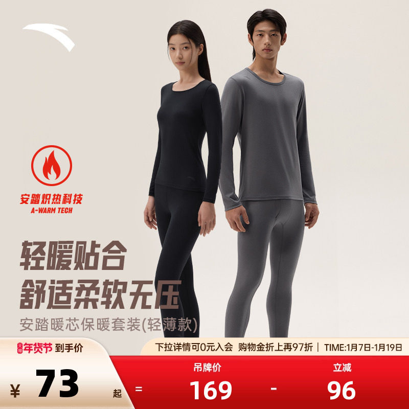 安踏男女保暖内衣两件套装运动秋衣秋裤本命红色马年冬季防寒衣,运动服/休闲服装,运动内衣套装,淘宝优惠券,粉丝福利购,淘宝优惠卷