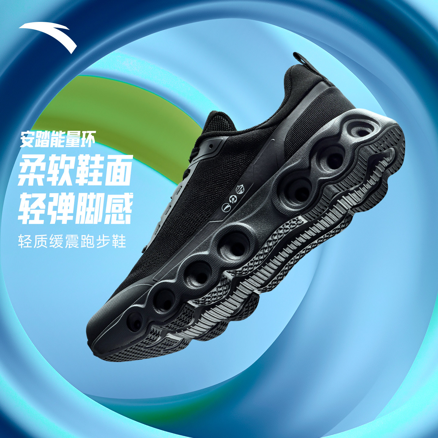 安踏能量环丨软底舒适通勤跑步鞋男轻便不累脚运动鞋纯黑色男鞋