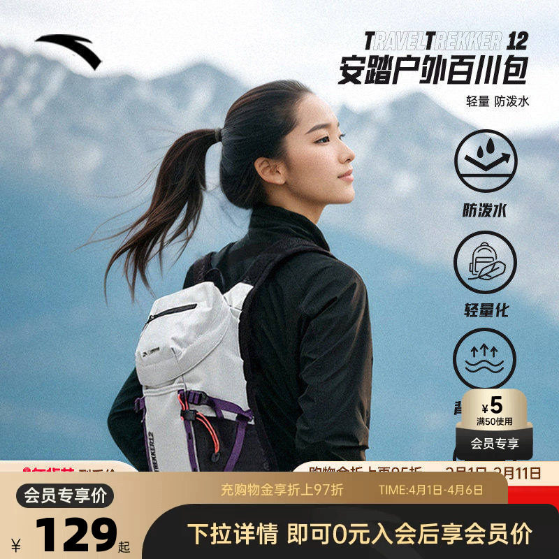 安踏×国家地理丨专业户外包登山包徒步骑行减负轻便旅行双肩背包