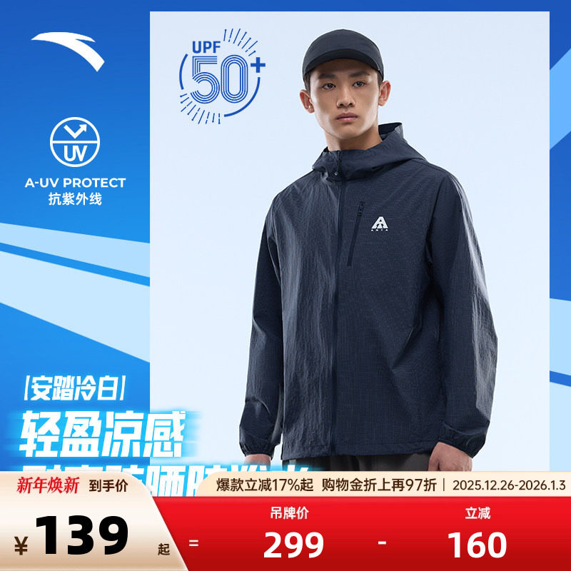 安踏轻壳防晒衣丨户外冰丝风衣男士秋冬季抗紫外线透气钓鱼外套
