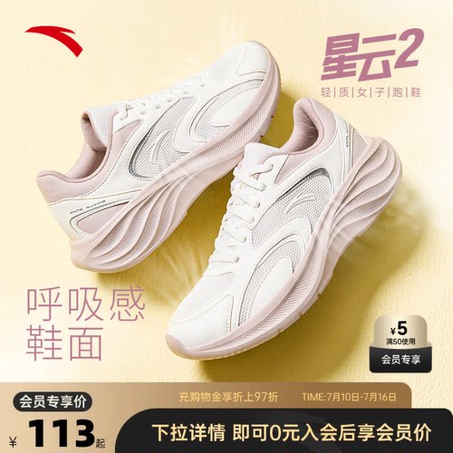安踏星云2跑鞋网面透气夏季女