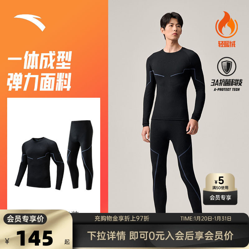 安踏一体织滑雪压缩保暖内衣套装男士冬季户外登山徒步肌底衣,运动服/休闲服装,运动套装,淘宝优惠券,粉丝福利购,淘宝优惠卷