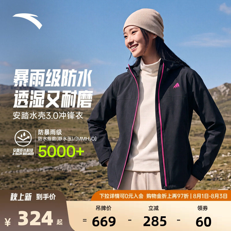 安踏水壳3.0冲锋衣丨大地之壳硬壳单层防风登山外套女户外