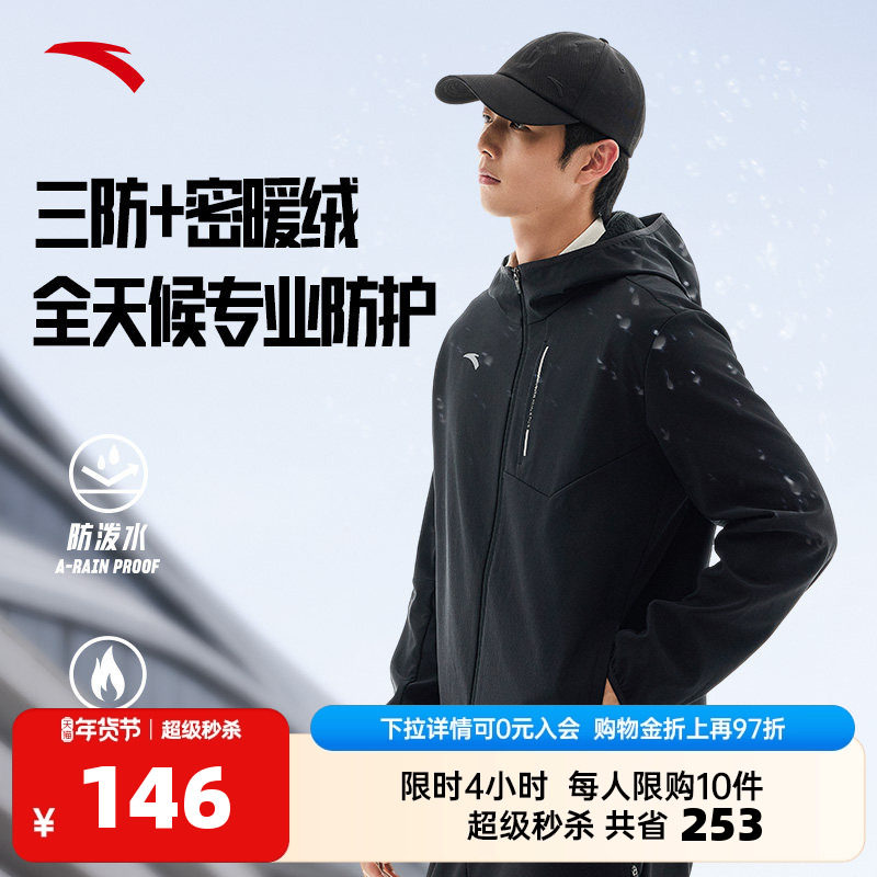 安踏防泼水外套丨运动外套男士秋冬季加绒保暖防油防污夹克上衣,运动服/休闲服装,运动茄克/外套,淘宝优惠券,粉丝福利购,淘宝优惠卷