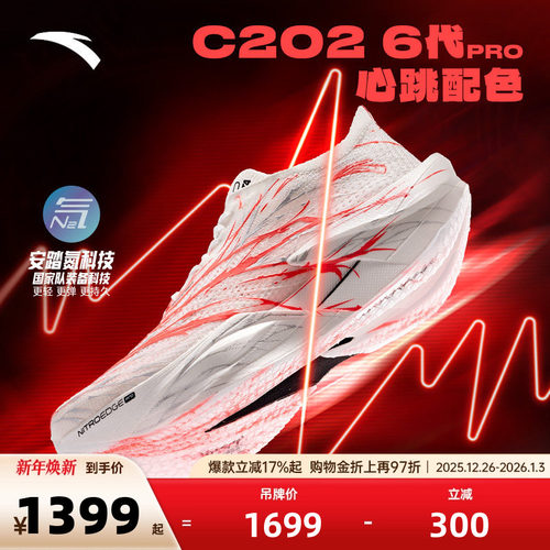 安踏C202 6代 PRO 心跳丨专业马拉松碳板男女跑步鞋112525576 - 封面