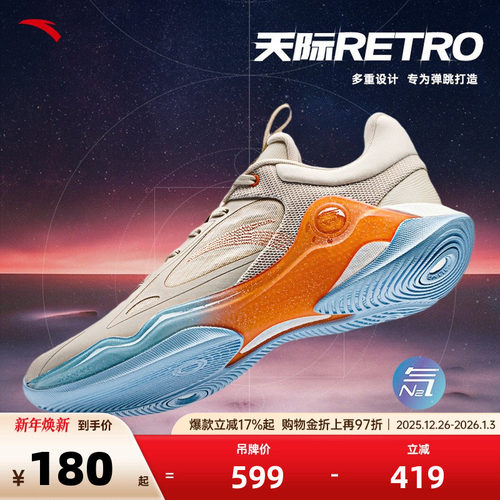 安踏天际RETRO氮科技篮球鞋