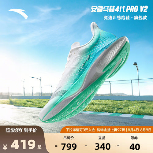 安踏马赫4PROV2氮科技竞速跑鞋男