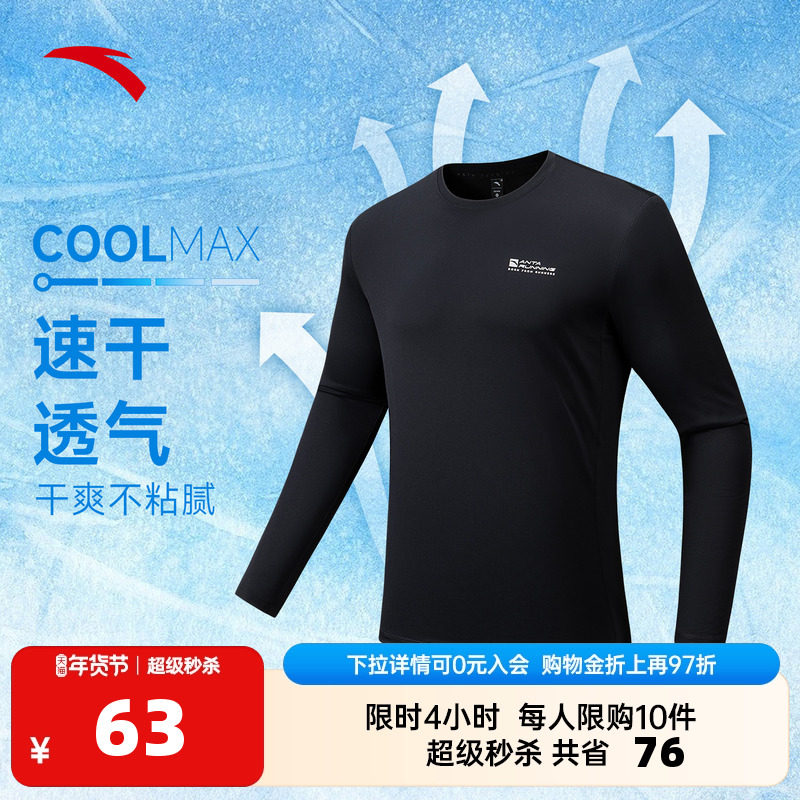 安踏速干T跑步长袖t恤男士秋冬户外跑步训练针织打底衫运动上衣,运动服/休闲服装,跑步T恤,淘宝优惠券,粉丝福利购,淘宝优惠卷
