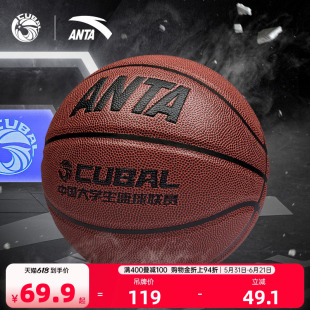 安踏篮球CUBAL比赛专用球FIBA国际篮联认证体考学生5号7号标准球
