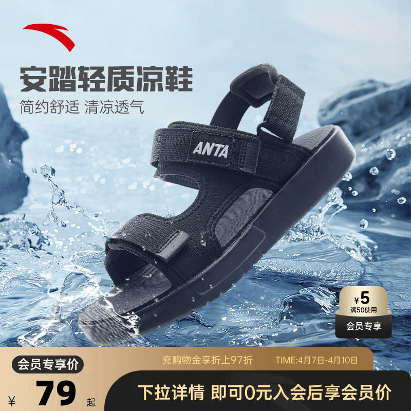 安踏凉鞋男款轻便透气运动鞋沙滩鞋防滑缓震轻便可外穿休闲鞋拖鞋