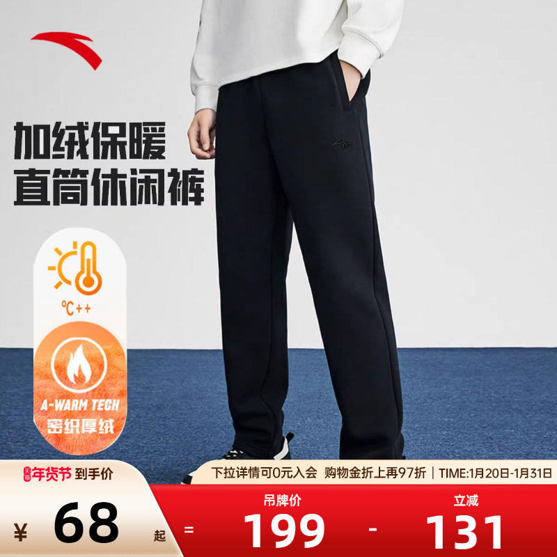 安踏  【加绒保暖】运动长裤男士纯色秋冬针织加厚抓绒休闲卫裤子